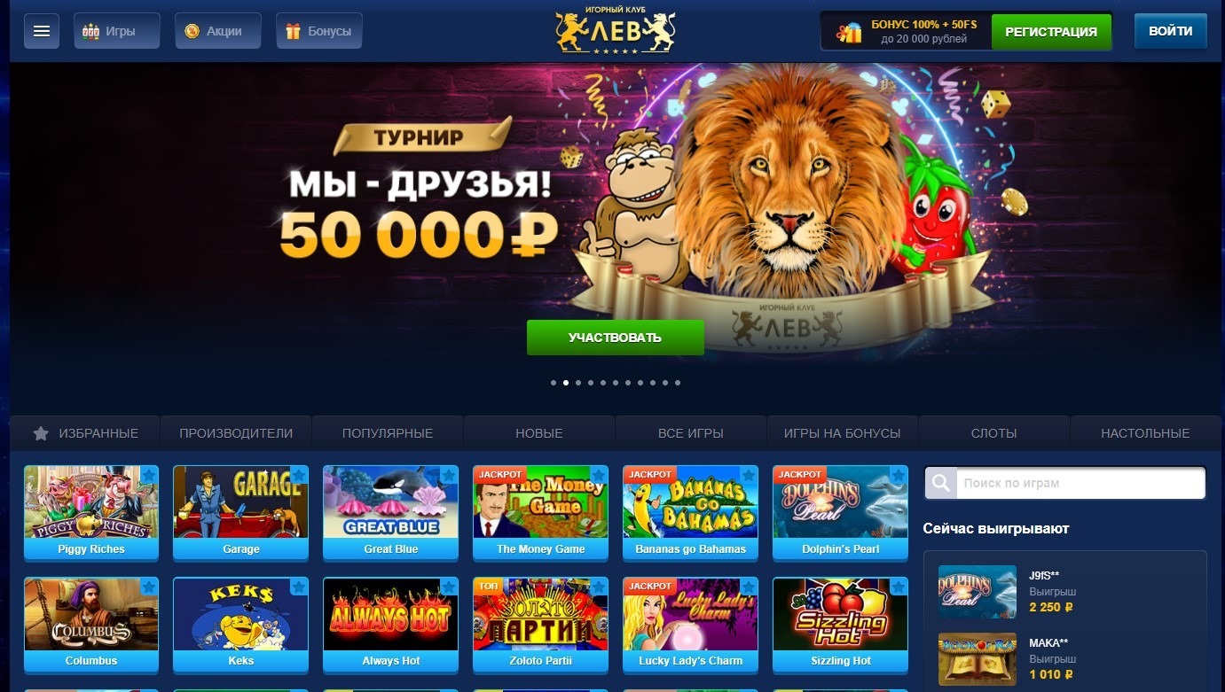 Круглосуточная служба технической поддержки Лев casino